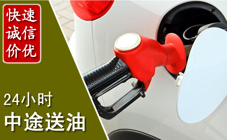 六盘水中途汽车送防冻液