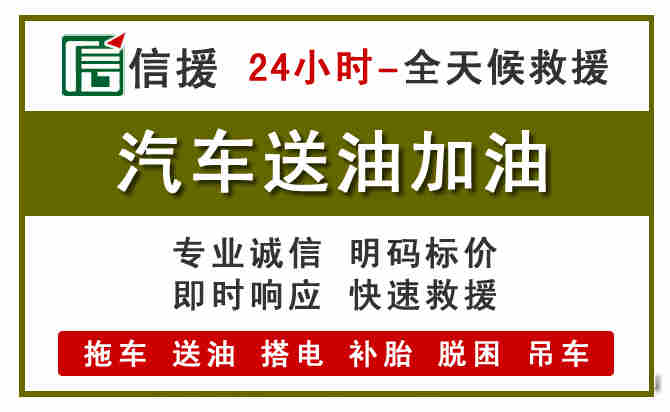 六盘水汽车送油救援 (7).jpg