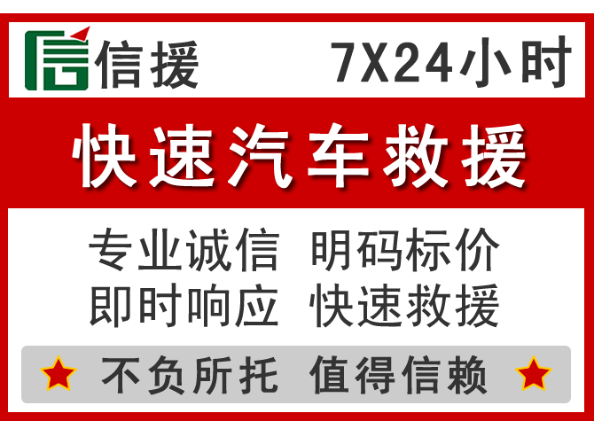  六盘水信援汽车送油救援电话