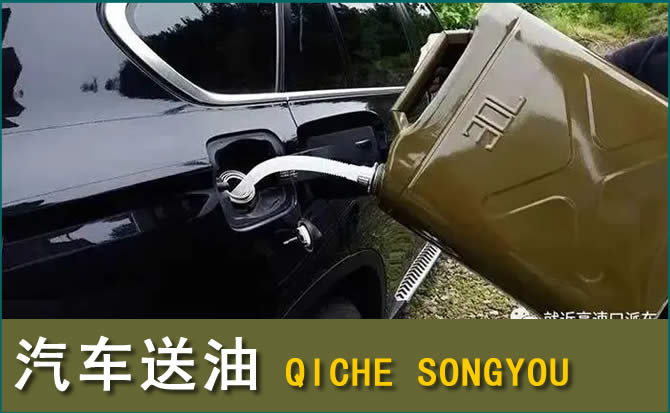 六盘水汽车救援送水案例