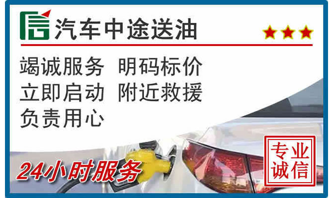 六盘水高速公路汽车送汽油
